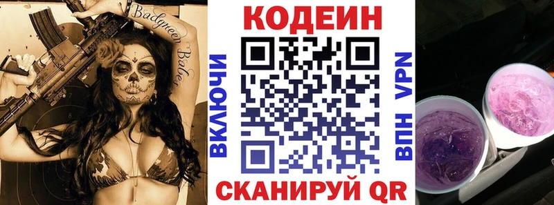 Купить  Порхов  Codein напиток Lean (лин) 
